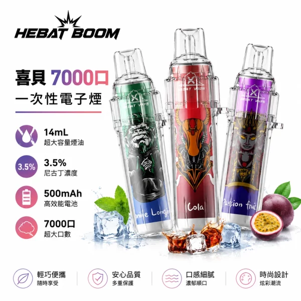 喜貝-HEBAT-BOOM-7000口-一次性電子煙